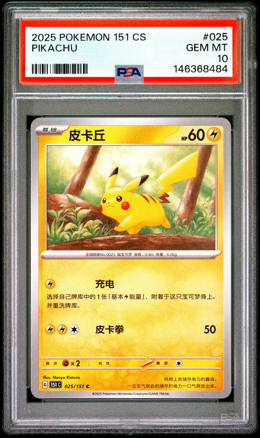 Graded 2025 Pokemon Simplified Chinese 151 CS Pikachu #025 C-Collection Trading Card Game PSA 10 Gem Mint