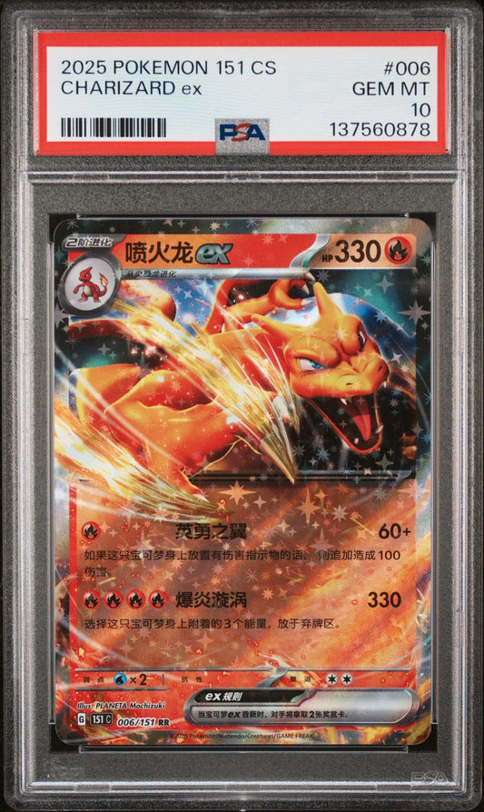 Graded 2025 Pokemon Simplified Chinese 151 CS Charizard Ex #006 C-Collection Trading Card Game PSA 10 Gem Mint