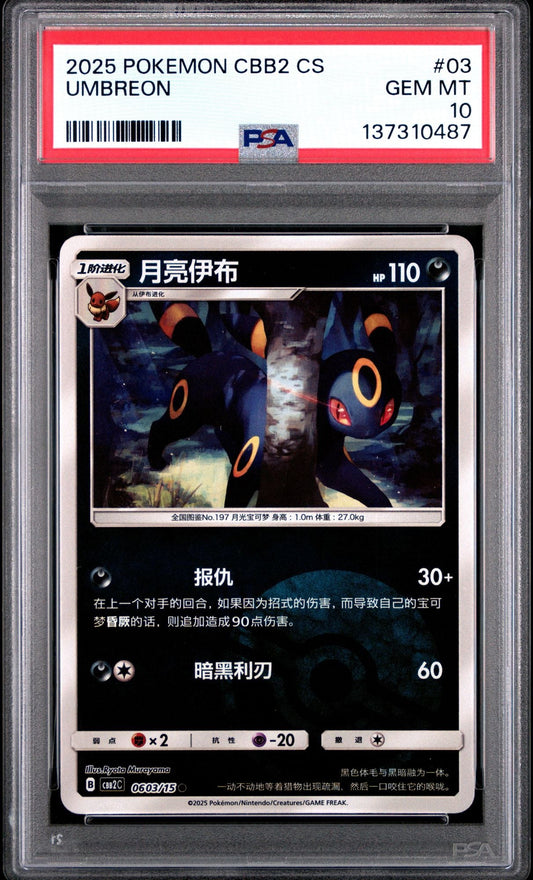 Graded 2025 Pokemon CBBS CS Umbreon #03 Simplified Chinese C-Gem Pack Vol 2 Trading Card Game PSA 10 Gem Mint