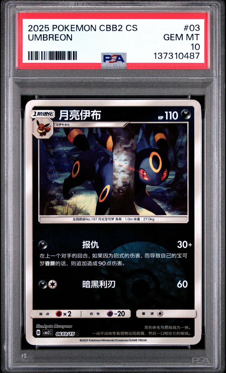 Graded 2025 Pokemon CBBS CS Umbreon #03 Simplified Chinese C-Gem Pack Vol 2 Trading Card Game PSA 10 Gem Mint