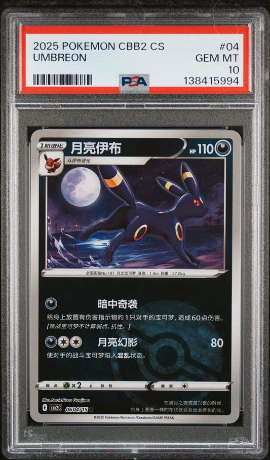 Graded 2025 Pokemon CBBS CS Umbreon #04 Simplified Chinese C-Gem Pack Vol 2 Trading Card Game PSA 10 Gem Mint