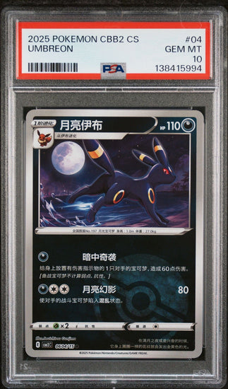 Graded 2025 Pokemon CBBS CS Umbreon #04 Simplified Chinese C-Gem Pack Vol 2 Trading Card Game PSA 10 Gem Mint