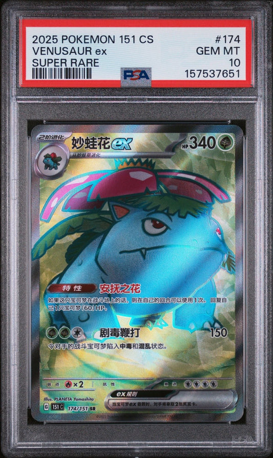 Graded 2025 Pokemon 151 CS Venusaur ex #175 Super Rare Simplified Chinese Trading Card Game PSA 10 Gem Mint